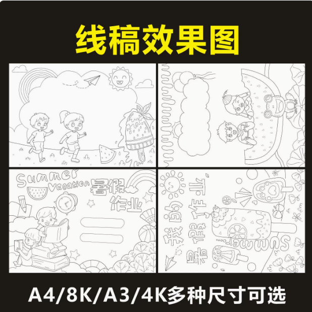 我的暑假作业封面竖版儿童绘画手抄报暑假生活特色实践作业皮封底