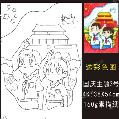 童心向党喜迎国庆节儿童绘画画小学生手抄报我和我的祖国线稿小报