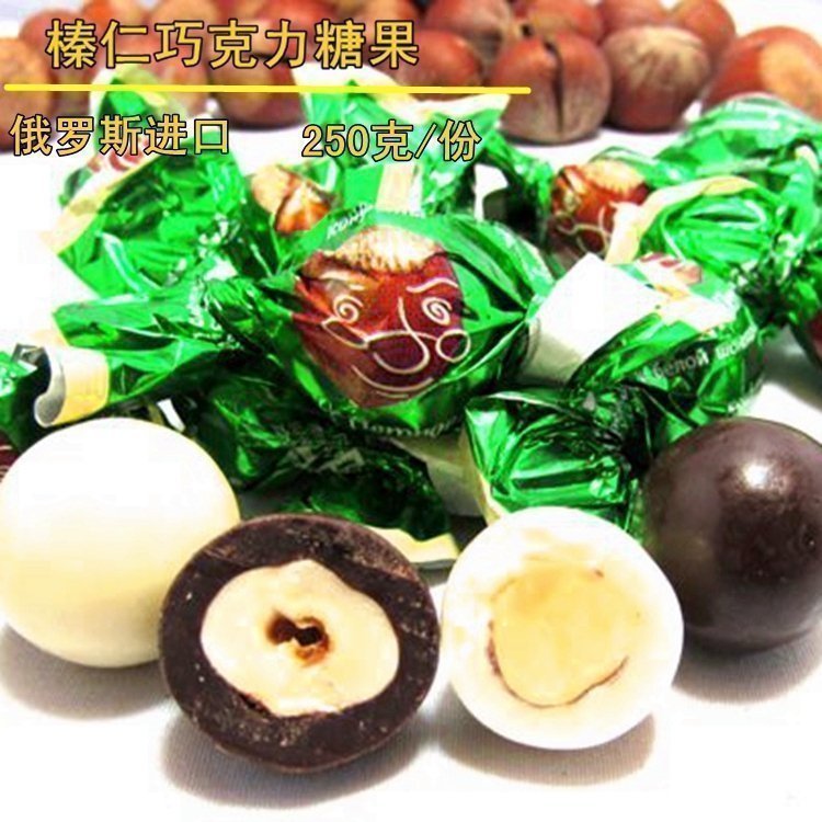 俄罗斯糖果进口 巧克力奶香脆整粒大榛仁零食喜糖250克 两份包邮