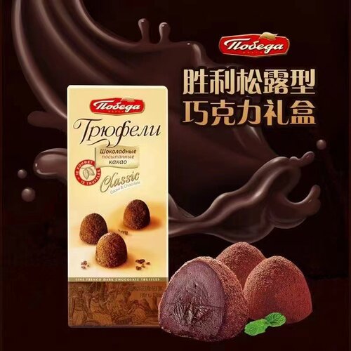 俄罗斯进口胜利松露巧克力
