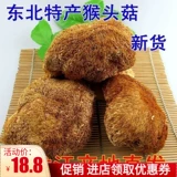 Ферма Hermoree Mushroom Северо -восток Специальные продукты Глубокая гора Heilongjiang Wild Herbin Mushroom Mushroom Dry Goods 250 граммов бесплатной доставки