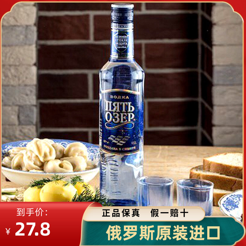 俄罗斯进口五湖伏特加 烈性白酒500ml洋酒酒吧鸡尾酒正品保真包邮
