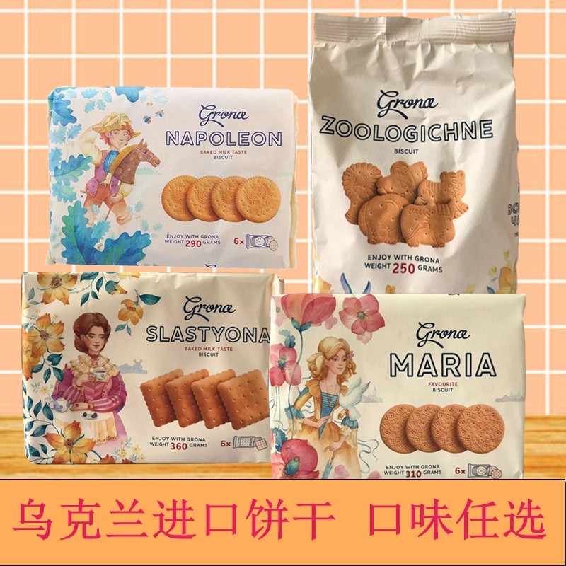 乌克兰进口格兰娜儿童动物营养消化钙奶饼干代早餐休闲零食品包邮