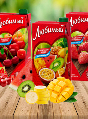 2瓶x950ml俄罗斯进口喜爱牌樱桃石榴番茄纯水果汁畅销饮料品包邮