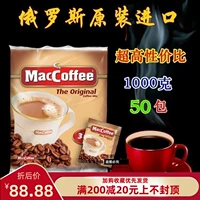Импортный Maccoffee русский аромат тройной кофейный кофе 50 -карман