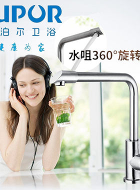苏泊尔304不锈钢厨房龙头