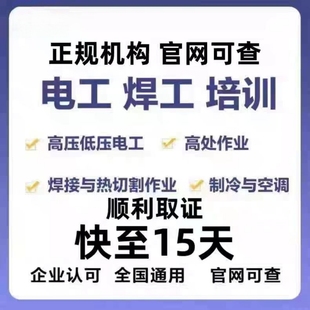 办低压电工等级证特种焊工ic职业技能等级证初级挖掘机上岗