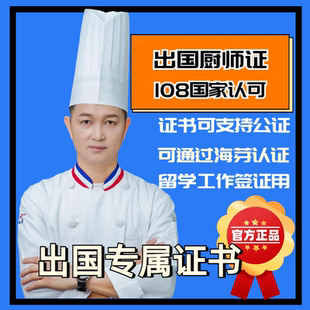 办初中高级厨师证中式烹调人社部职业技能等级西式面点师一三二级