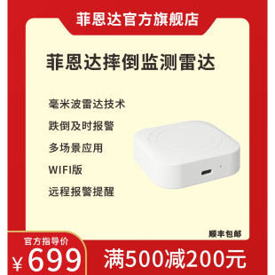 摔倒监测雷达实时监测主动报警24小时人工客服守护WIFI版