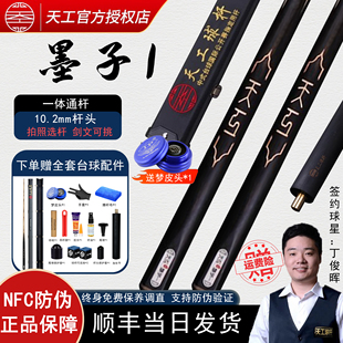 天工墨子一二三四五台球杆手工桌球杆小头杆黑八免漆镶嵌NFC防伪