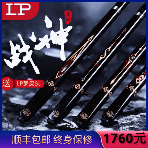 LP战神小头杆中式黑八台球杆