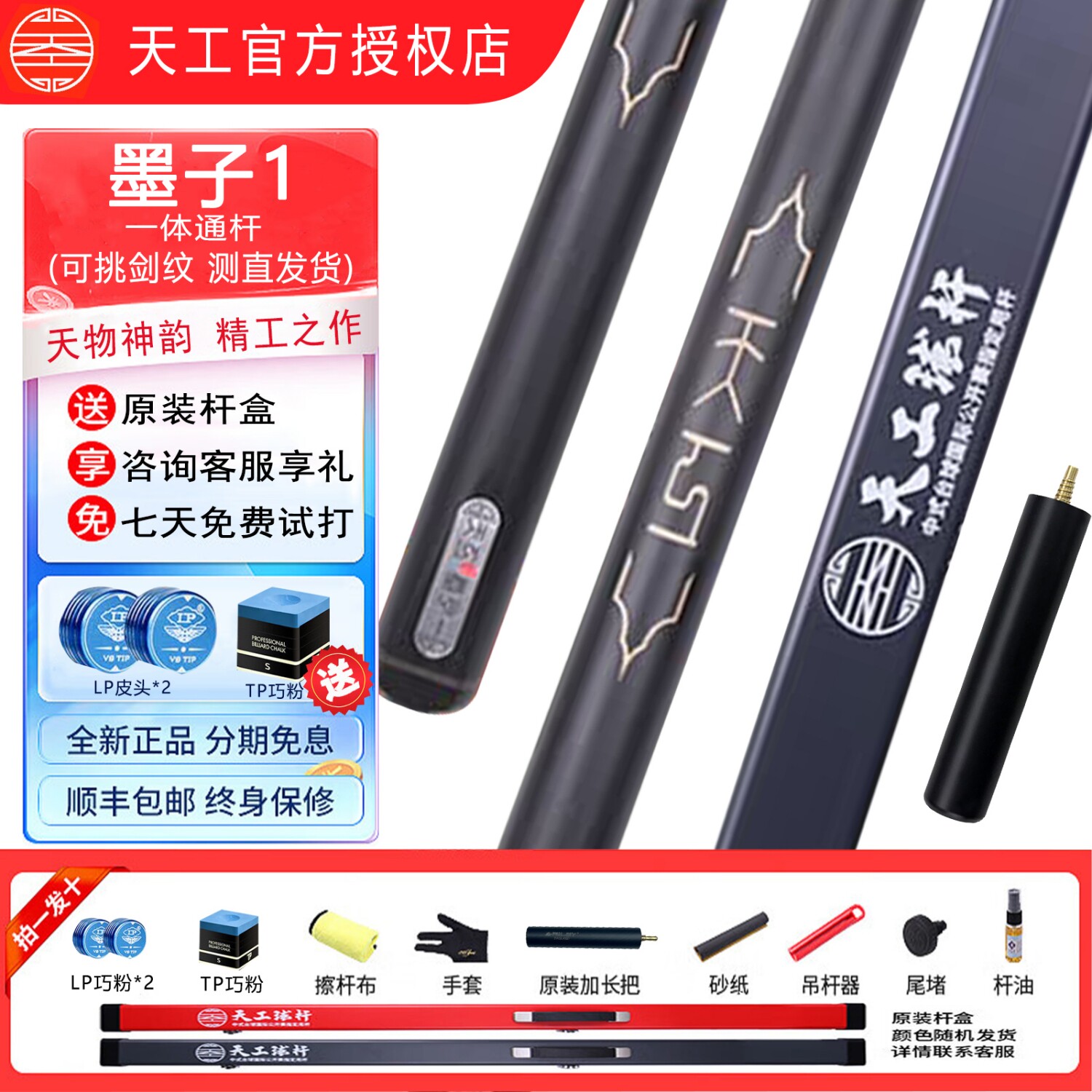 恒艺天工墨子12345布衣台球杆图片