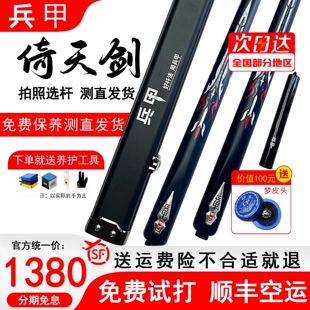 兵甲倚天剑金蛇剑穿云剑台球杆小头杆中式黑八斯诺克通杆桌球杆