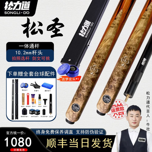 松力道台球杆松圣逐日皓月通杆