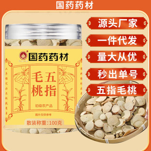 国药药材正宗五指毛桃特产干货去湿气中药材煲汤泡酒无熏干货100g