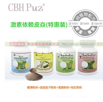 美国康本激素依赖性皮焱特惠装激素脸面部过敏去红血丝葡萄籽脱敏