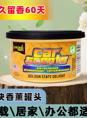 汽车香薰罐车载香膏空气清新木块罐头室内家用固体香薰厕所除味