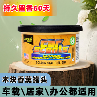 汽车香薰罐车载香膏空气清新木块罐头室内家用固体香薰厕所除味