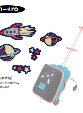 瑞士micro迈古懒人行李拉杆箱魔术贴字母贴火箭贴独角兽贴