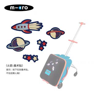瑞士micro迈古懒人行李拉杆箱魔术贴字母贴火箭贴独角兽贴