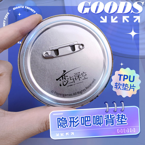 谷子殿堂隐形吧唧垫片背垫背甲TPU高透明徽章防锈防别针压伤隔离