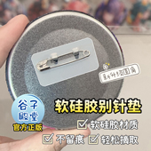 谷子殿堂吧唧软硅胶别针垫片背垫甲保护套收纳自封袋防锈压伤分隔