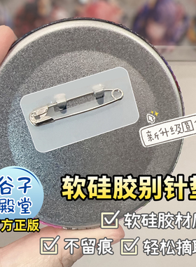 谷子殿堂吧唧软硅胶别针垫片背垫甲保护套收纳自封袋防锈压伤分隔