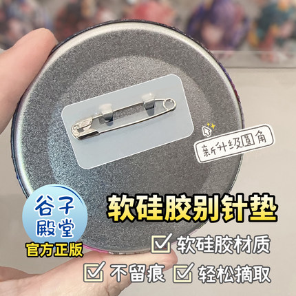 谷子殿堂吧唧软硅胶别针垫片背垫甲保护套收纳自封袋防锈压伤分隔