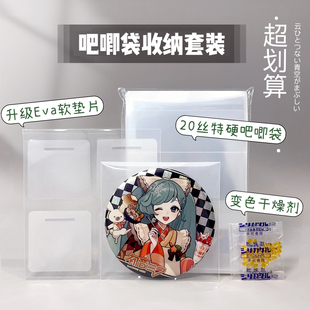 谷子殿堂吧唧保护套自封袋套装20丝高透明特厚自粘袋收纳徽章动漫