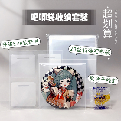 谷子殿堂吧唧保护套自封袋套装20丝高透明特厚自粘袋收纳徽章动漫