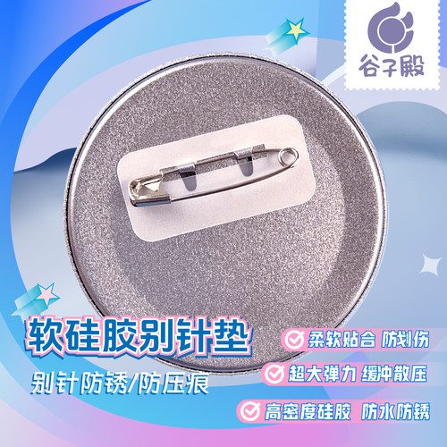 谷子殿堂吧唧软硅胶别针垫片背垫甲保护套收纳自封袋防锈压伤分隔