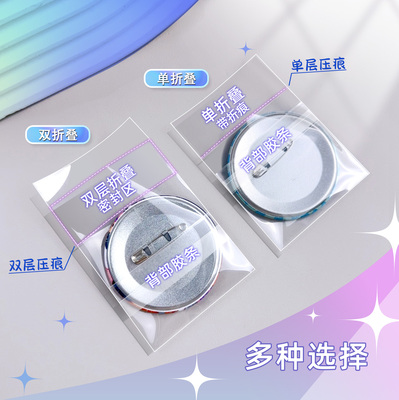 吧唧自封袋超透CPP20丝自粘袋封口袋卡膜58mm75mm徽章收纳保护袋