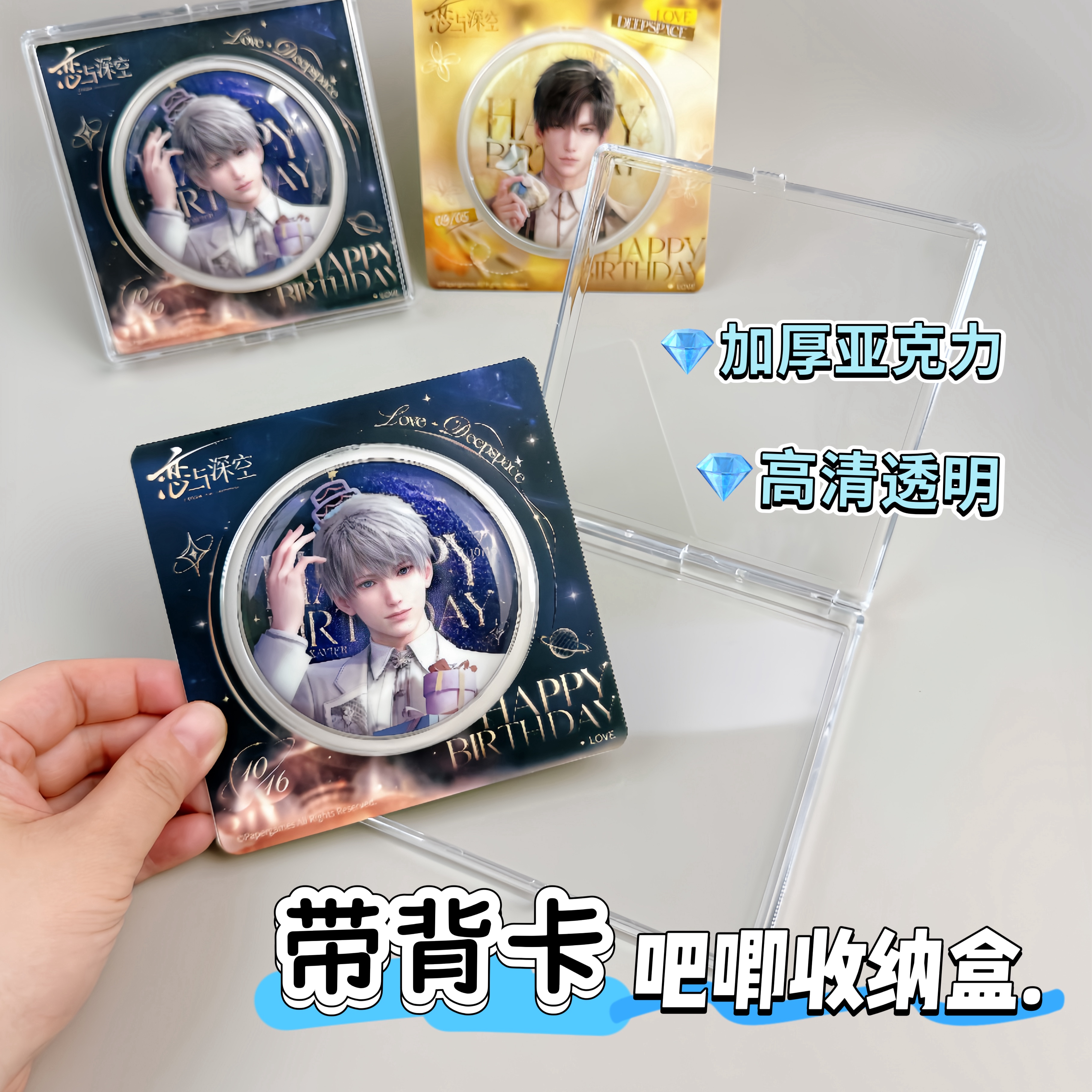 谷子殿堂带背卡吧唧收纳盒75mm加厚亚克力恋与深空谷子保护盒子