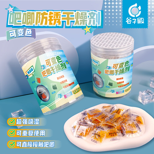 谷子殿干燥剂吧唧防潮防锈专用变色除湿包徽章自封袋橙色吸湿防霉