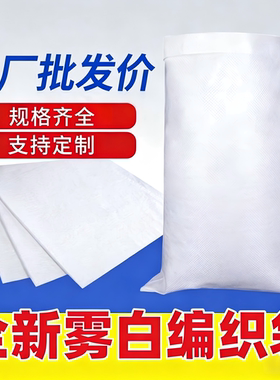 （工厂批发）白色编织袋蛇皮袋尼龙米袋快递大号搬家打包物流包装
