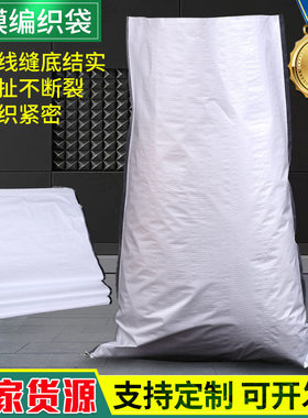 家用粮食囤货覆膜袋白防水防潮编织袋 散装谷物 / 干货收纳蛇皮袋