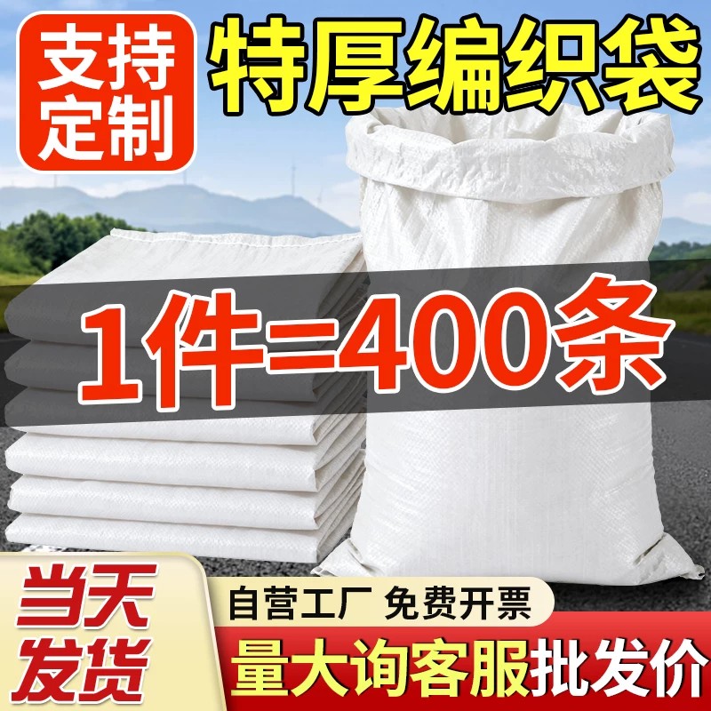 白色编织袋批发麻袋尼龙口袋防水装50斤面粉米袋子搬家加厚蛇皮袋