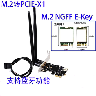 M.2NGFF转接卡 pciE转E-key笔记本无线网卡转接卡pciE-1X支持蓝牙
