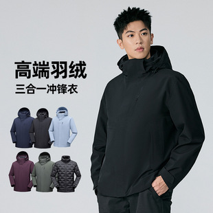 轻奢羽绒冲锋衣男女款三合一国标防水外套夹克户外保暖锁温登山服