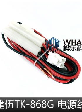 适配建伍TK-868G车台电源线 TK868G电源线 3米 海能达MD780电源线