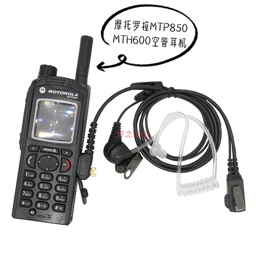 用于摩托罗拉MTH800 MTP850 MTH650对讲机耳机电话耳机线粗线耐拉