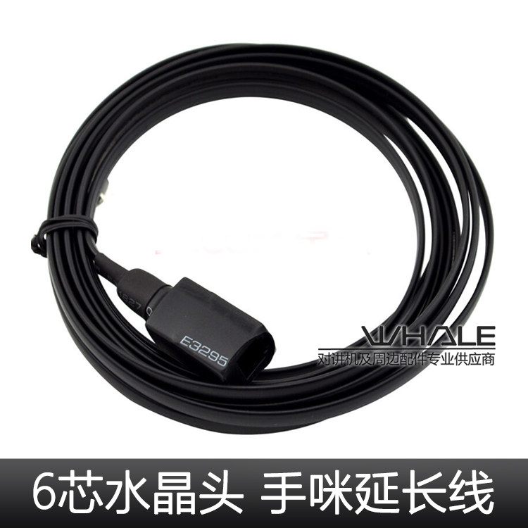 八重洲车台手咪延长线FTM350/FT7900R/FT8800/FT8900R手咪延长线