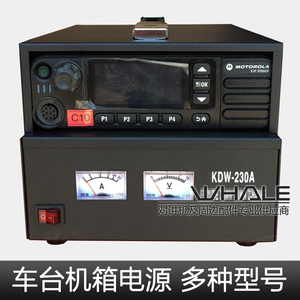 车载电台机箱 适配摩托罗拉M8268/M8668/M8260车台机箱电源基地台