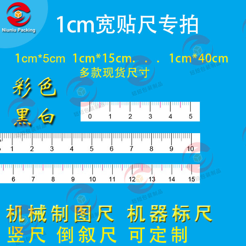 粘贴刻度纸铜版纸准确