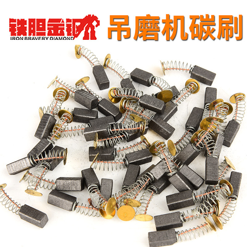 吊磨机220v电动工具配件配套碳刷吊磨机耗材吊磨机碳刷电刷通配型