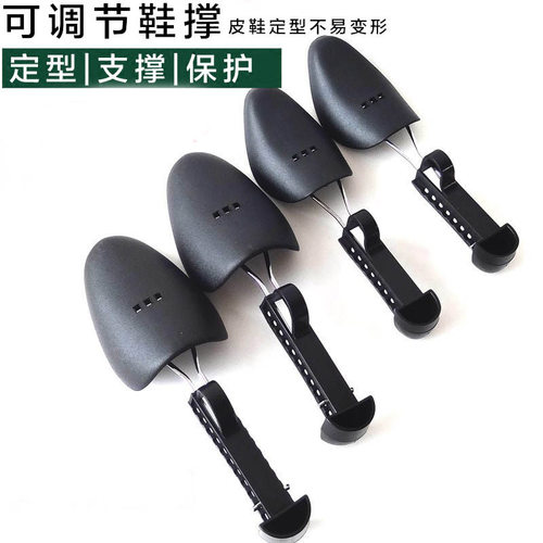 包邮塑料可调节防皱男女款鞋撑