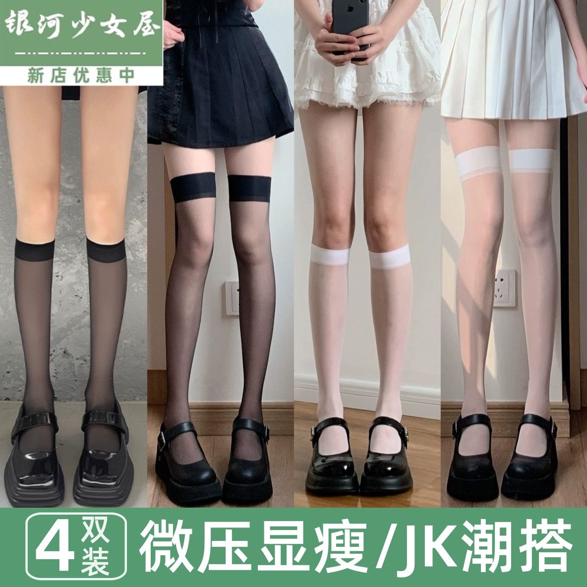 纯欲风长筒袜子女夏季超轻薄半透明jk小腿袜压力瘦腿中长筒过膝袜