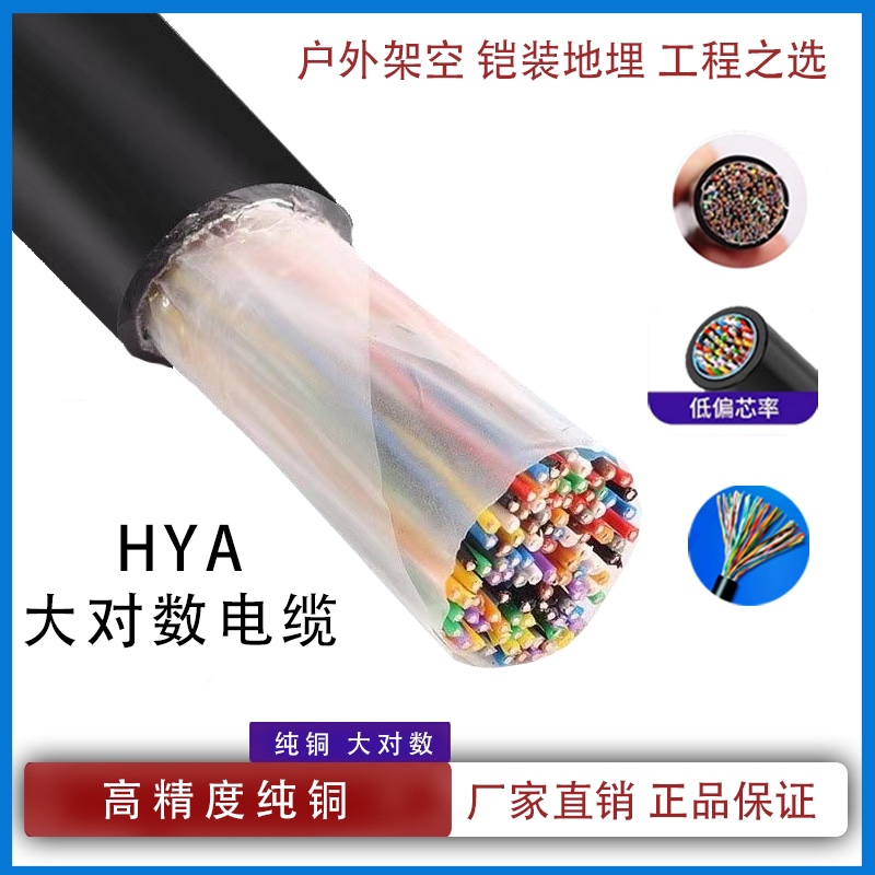 室外通信大对数电缆市话缆HYA电话线5 10 20 25  50 100200 300对