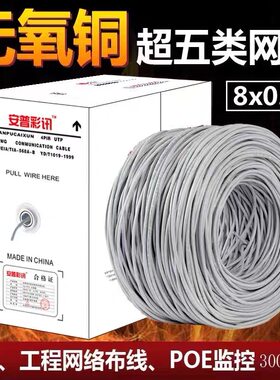 超五类超六类国标家用网络线300