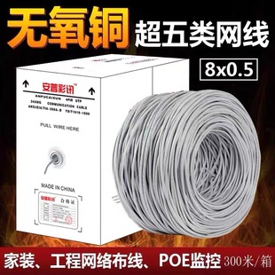安普超五类超六类千兆国标监控无氧铜网线家用POE8芯网络线305米